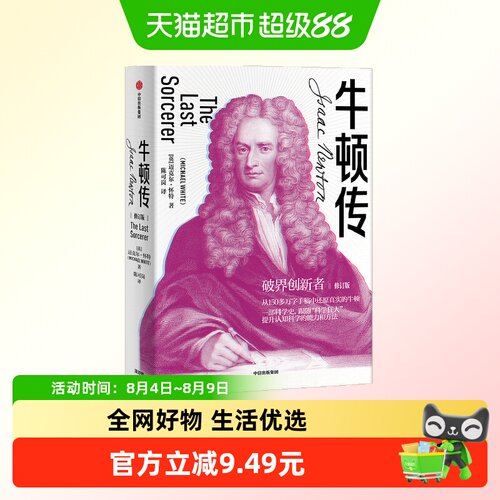 牛顿传迈克尔怀特牛顿传