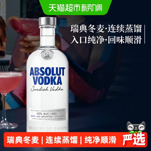 绝对伏特加原味700ml×1瓶进口