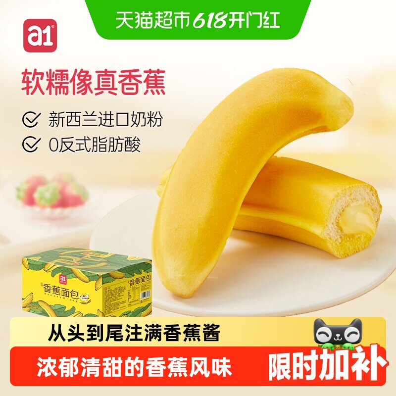 a1早餐面包香蕉面包夹心吐司小面包儿童学生营养早餐懒人速食零食