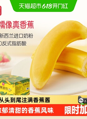 a1早餐面包香蕉面包夹心吐司小面包儿童学生营养早餐懒人速食零食