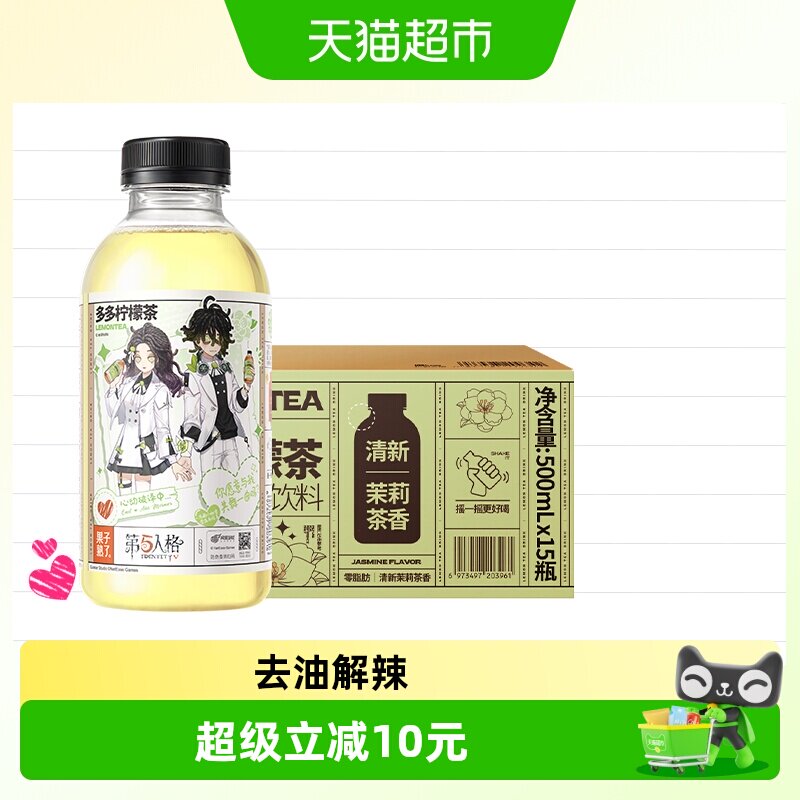 果子熟了多多柠檬茉莉茶清新自然图片