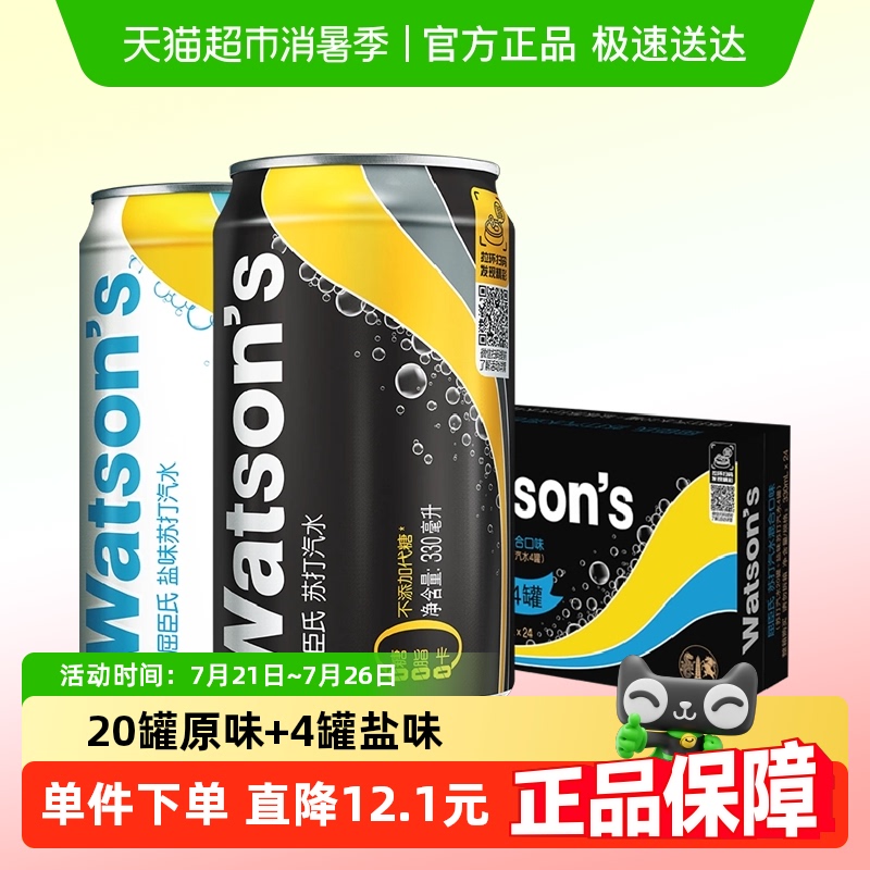 屈臣氏苏打水无糖汽水混合(20原味+4盐味)整箱碳酸饮料低糖