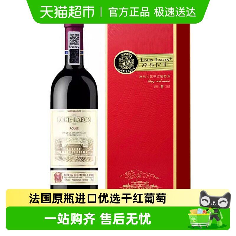 法国原瓶进口路易拉菲LOUISLAFON优选干红葡萄酒红酒精美礼盒装