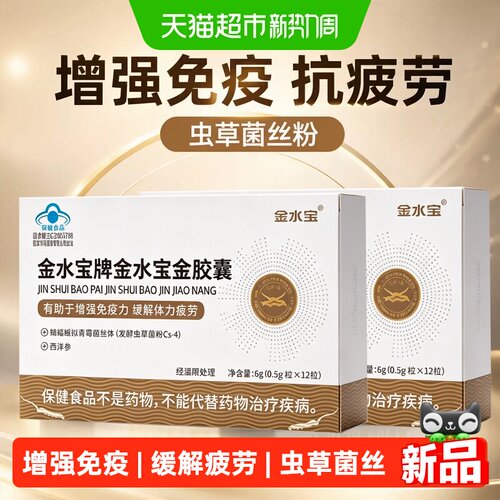 金水宝金胶囊增强免疫力抗疲劳
