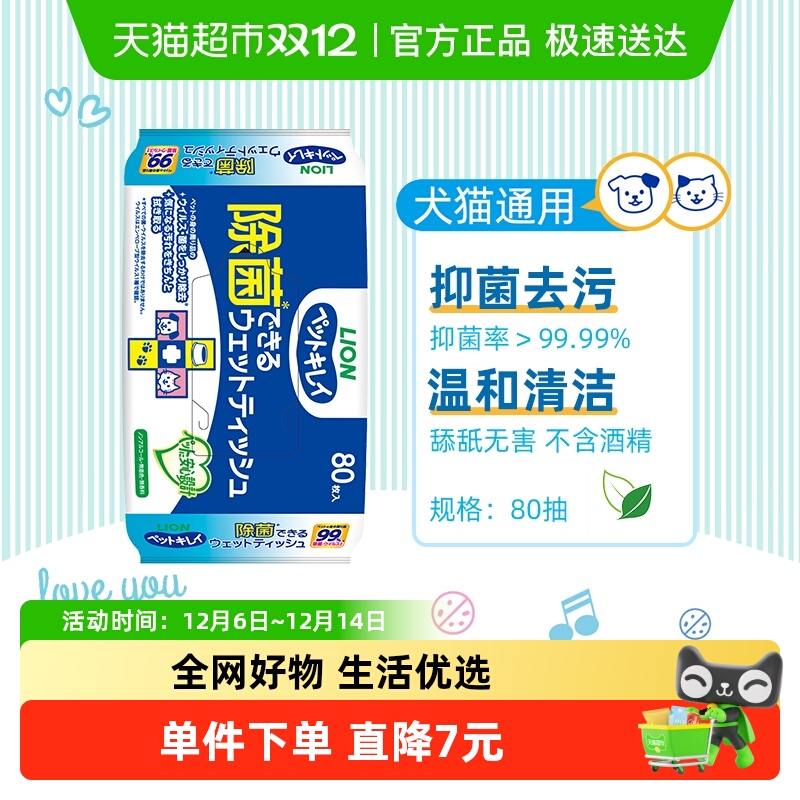 Lion艾宠狮王宠物清洁湿巾80抽