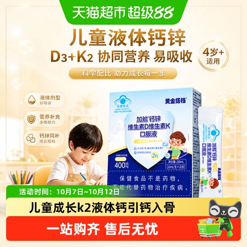 黄金搭档儿童柠檬酸钙k2液体钙