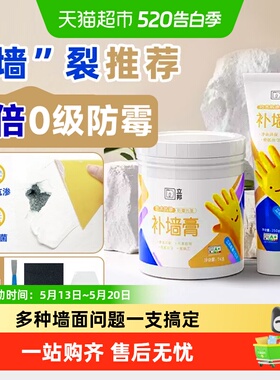 包邮立邦补墙膏防水防潮防霉墙面修补膏白色墙壁反碱修复腻子膏