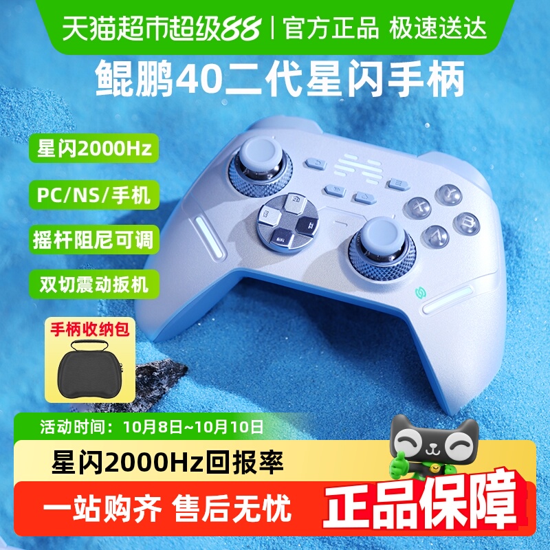 北通游戏手柄BTP-KP40B