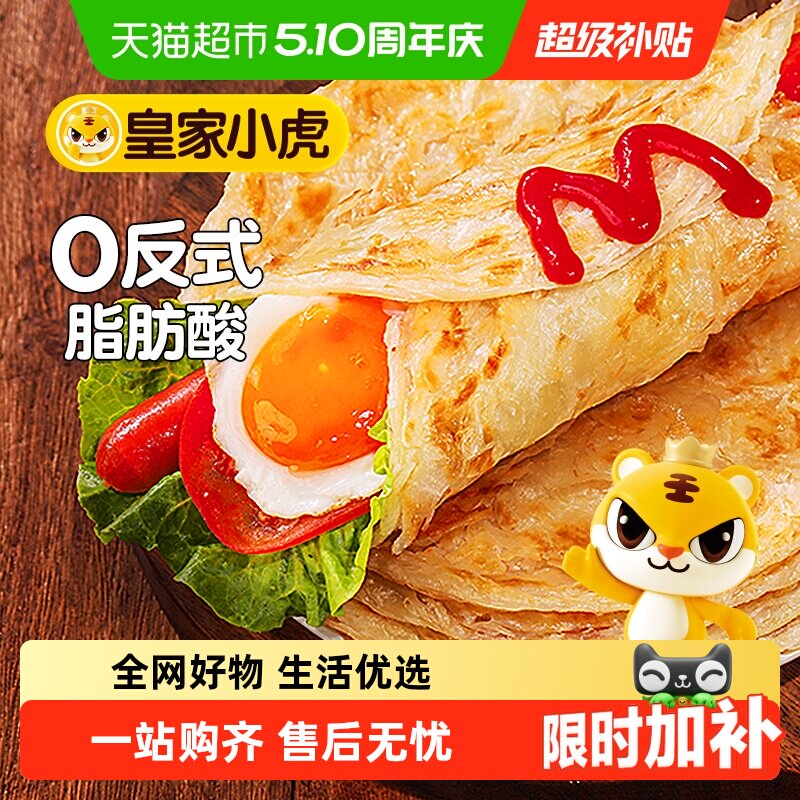 皇家小虎手抓饼面饼皮原味儿童早餐半成品葱油饼家庭装卷饼包邮