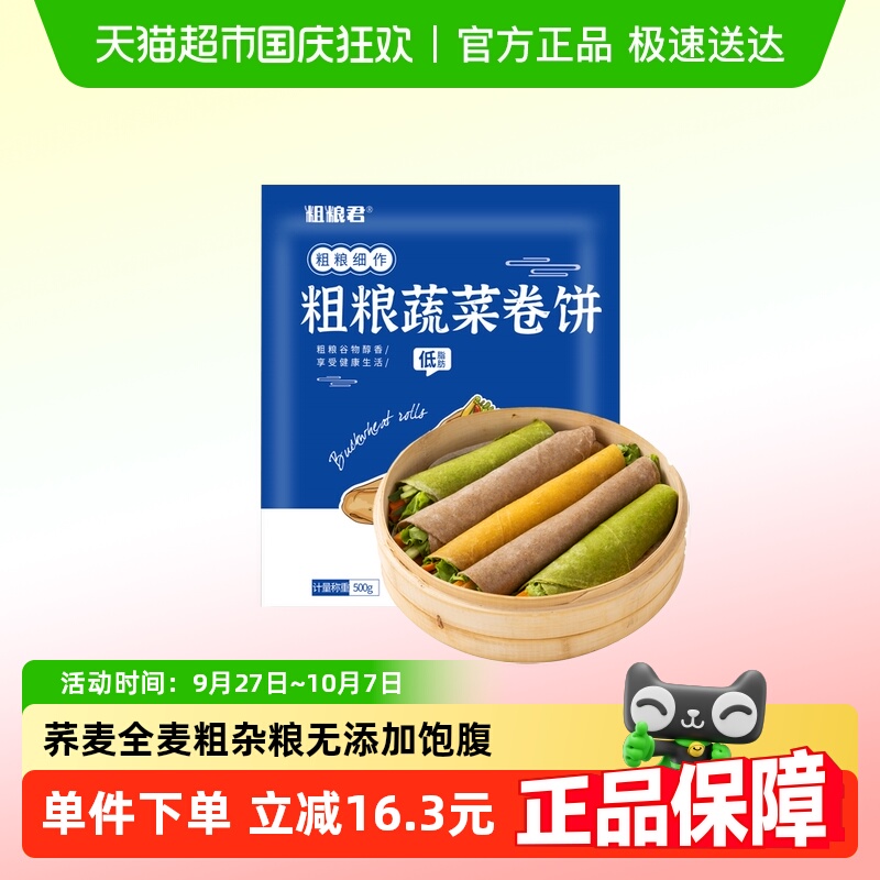 杂粮荞麦卷饼粗粮全麦菠菜手抓饼