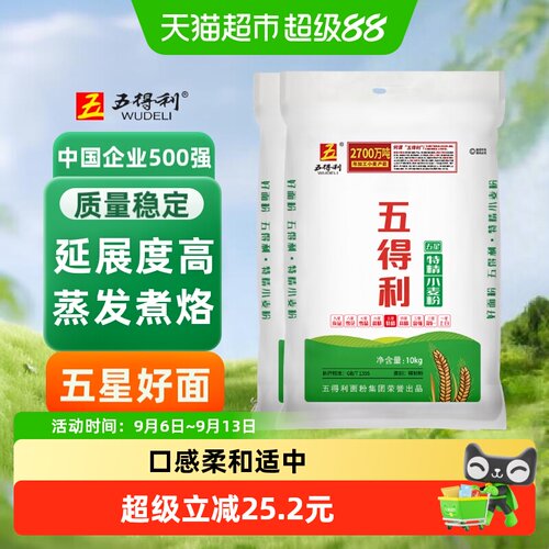 五得利高筋面粉筋道10kg*2袋