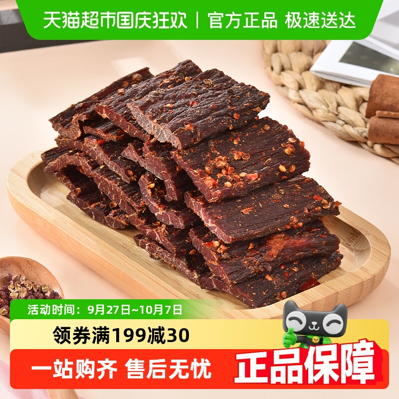 华祥超干风干牛肉手撕牛肉四川特产牛肉零食麻辣味五香味