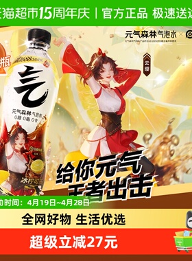 【元气森林x王者荣耀】联动款冰柠可乐味气泡水480ml*15瓶0糖汽水