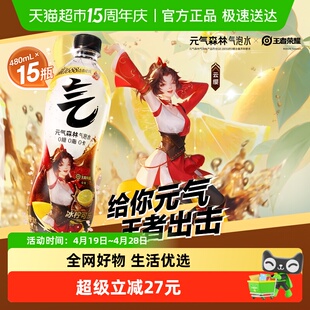 【元气森林x王者荣耀】联动款冰柠可乐味气泡水480ml*15瓶0糖汽水