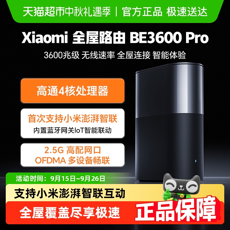 小米全屋路由蓝牙网关路由器