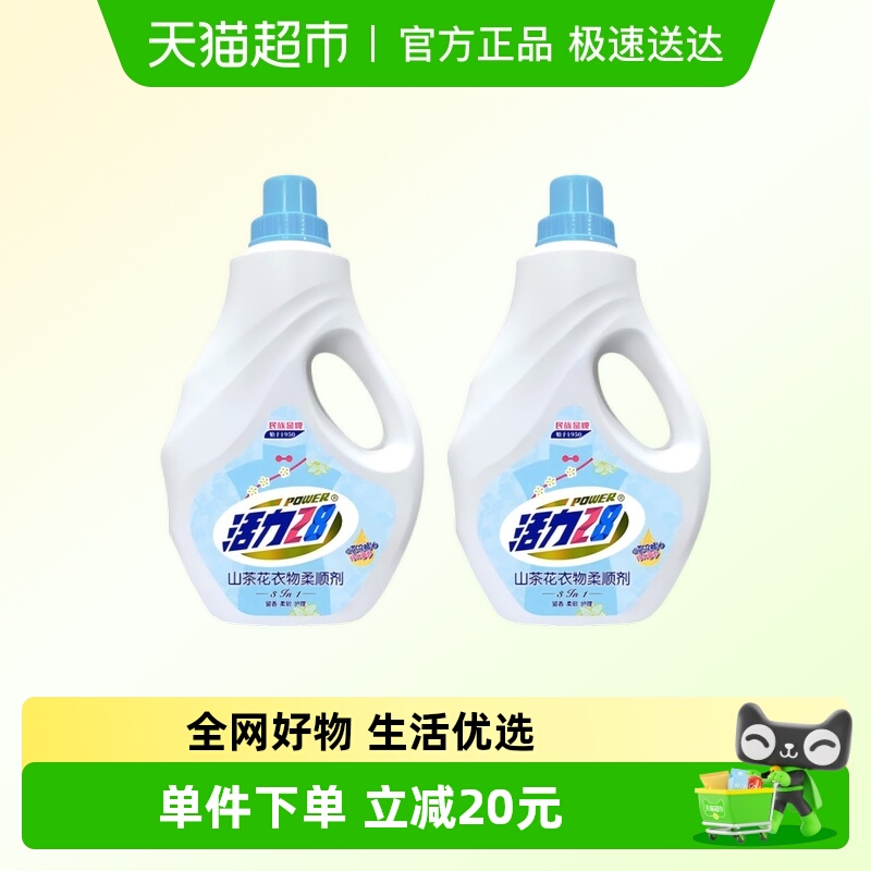 活力28山茶花衣物柔顺剂