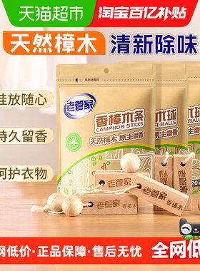老管家香樟木条木球家用净味