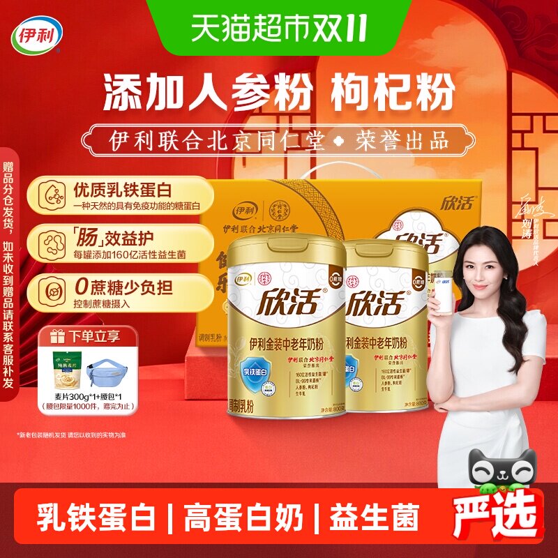 伊利欣活金装中老年奶粉高钙礼盒装乳铁蛋白益生菌生牛乳营养早餐