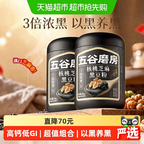 五谷磨房营养早餐芝麻糊黑豆粉
