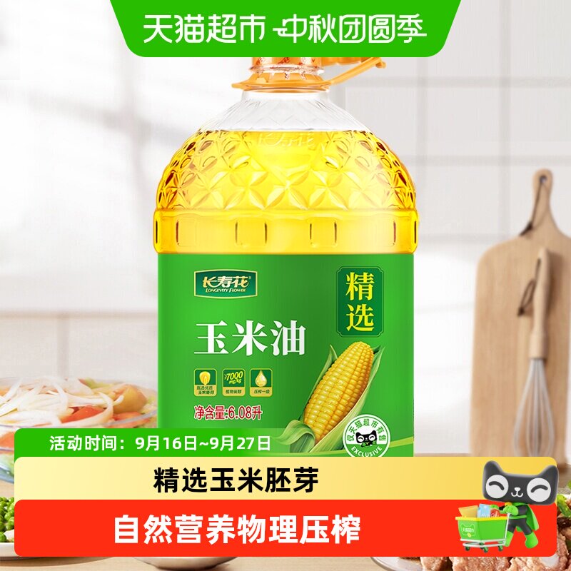 长寿花原生营养压榨玉米油图片