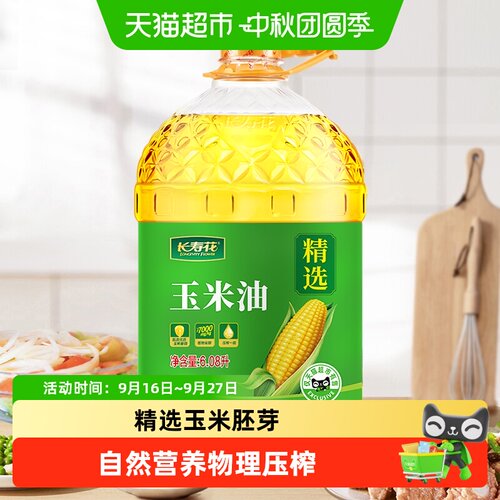 长寿花原生营养压榨玉米油