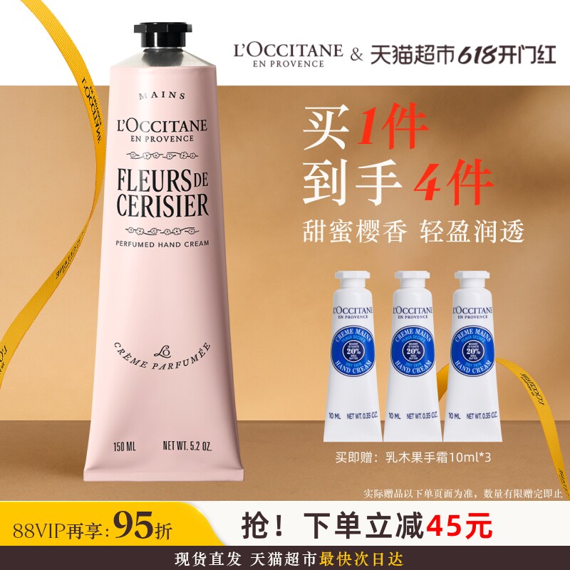欧舒丹樱花大量装护手霜150ml保湿滋润补水呵护留香送礼