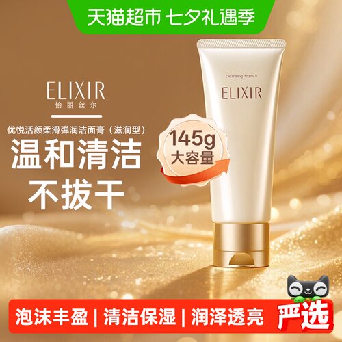 怡丽丝尔优悦弹润柔滑洁面膏