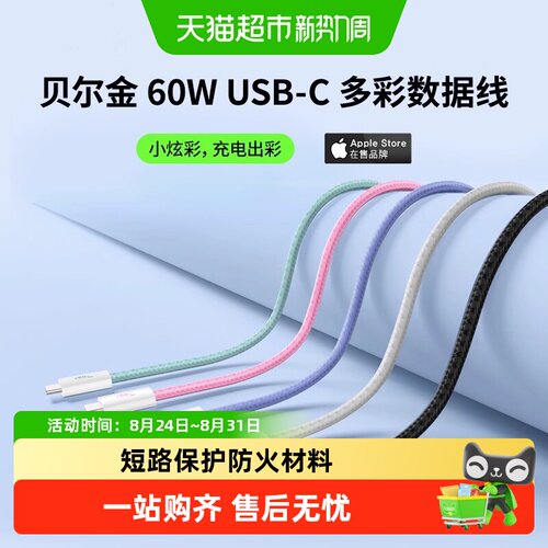BelkinTypeC数据线60W快充防起火