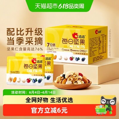 洽洽小黄袋每日坚果科学配比140g