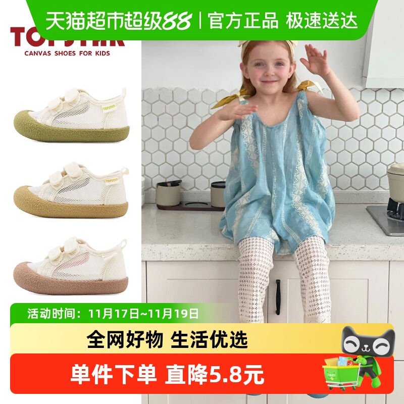 TOPSTAR男女童软底休闲板鞋