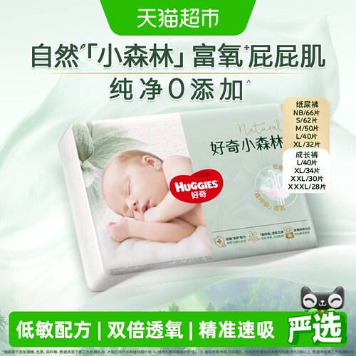 好奇小森林泡泡腰贴低敏纸尿裤
