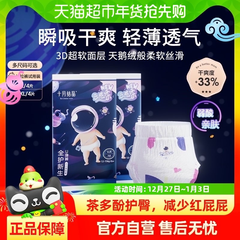 ʮ�½ᾧð�ռ�Ӥ�������㱦����ʪ����͸������װ����2Ƭ*2��