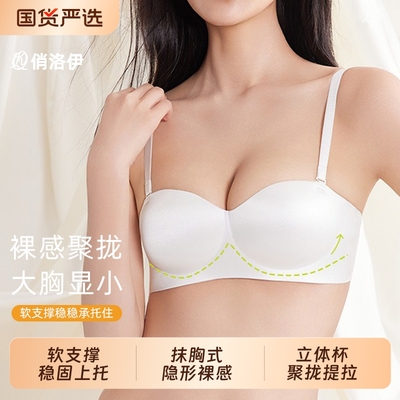 俏洛伊可拆卸肩带聚拢文胸