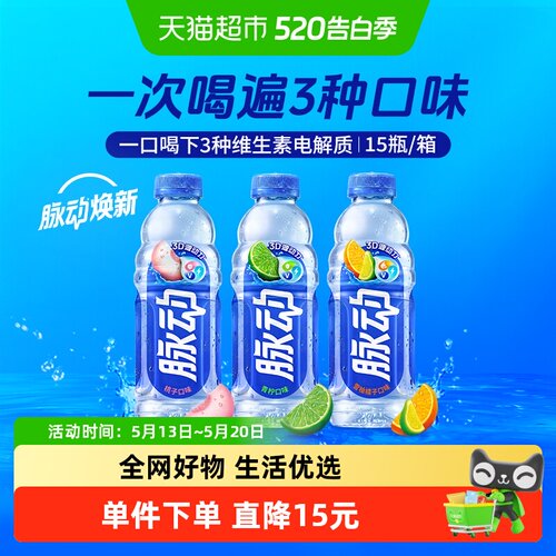 三种维生素脉动整箱饮料