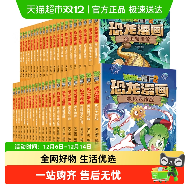 植物大战僵尸漫画书新华绘本