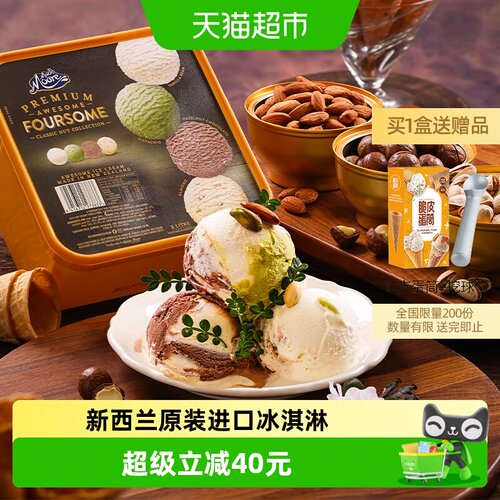 玛琪摩尔新西兰进口醇厚开心果冰
