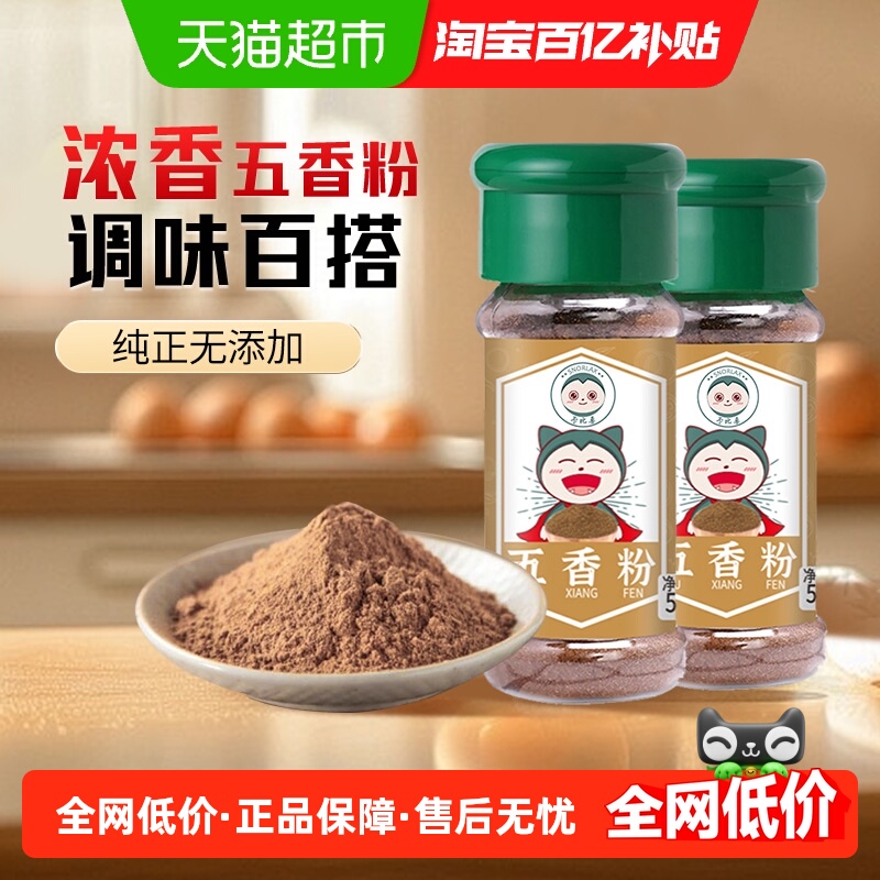 卡比兽五香粉调料40g×2瓶