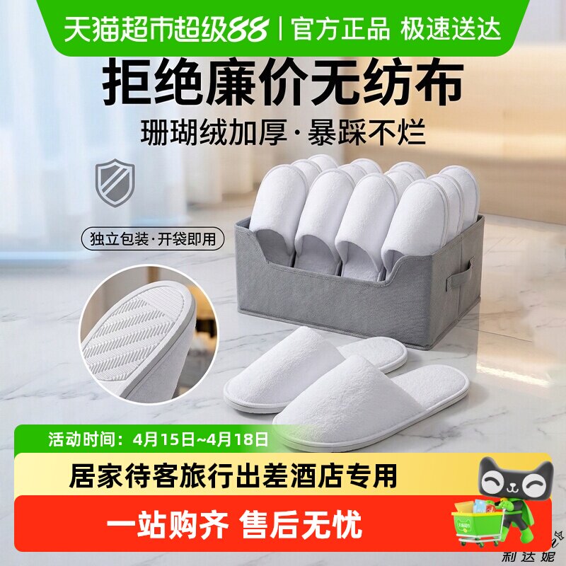 利达妮一次性待客拖鞋家用飞机出差民宿酒店专用宾馆旅行拖鞋加厚