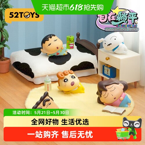 52TOYS蜡笔小新盲盒萌粒潮玩