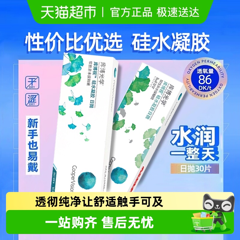 库博光学库博视日抛隐形眼镜