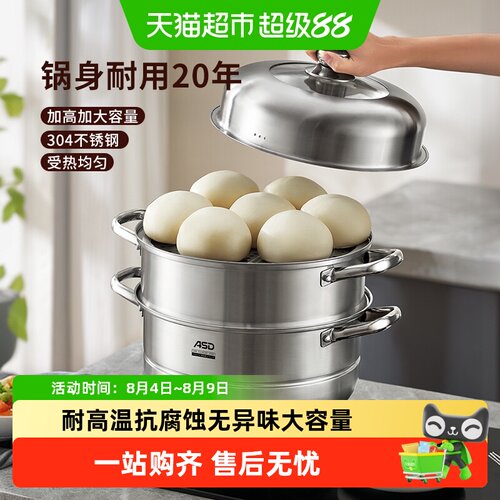 爱仕达蒸锅304不锈钢三层大容量