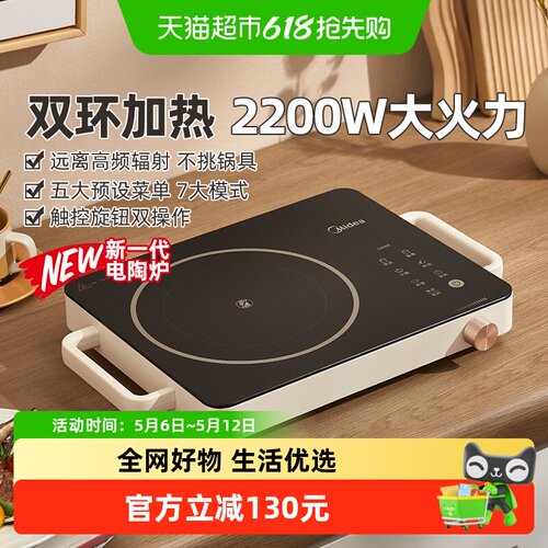 美的电陶炉不挑锅具双模设计