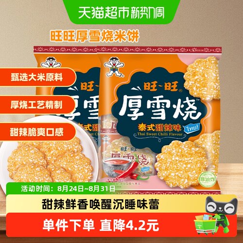旺旺泰式厚雪烧雪饼105g*2包