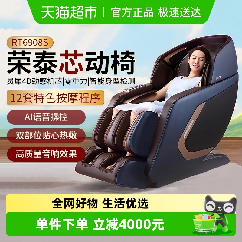 荣泰多功能按摩椅