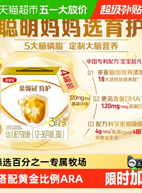 伊利金领冠育护3段1200g×4盒1-3岁婴幼儿奶粉DHA+5大脑磷脂群