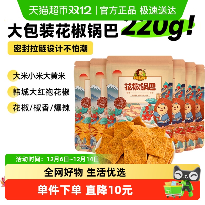 刺猬阿甘花椒味零食