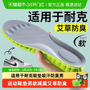 适用于耐克防臭运动鞋垫男款气垫减震吸汗透气除臭久站不累加厚