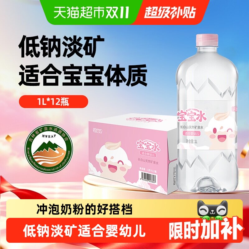 恒大冰泉婴儿水宝宝水长白山天然矿泉水整箱装母婴水婴幼儿专用水
