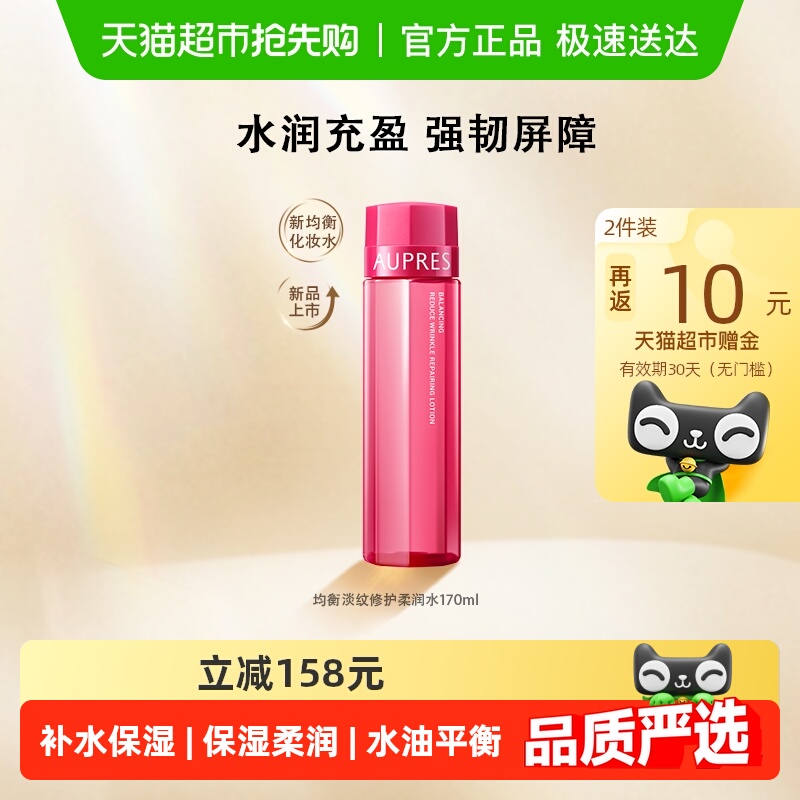 AUPRES/欧珀莱均衡保湿化妆水爽肤水女补水保湿护肤化妆品