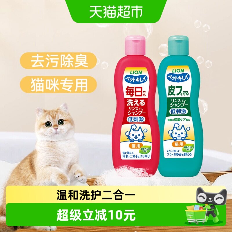 狮王艾宠进口猫咪沐浴露温和清洁保湿护理蓬松柔软柔和花香